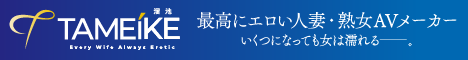 TAMEIKEの外部リンク用バナー